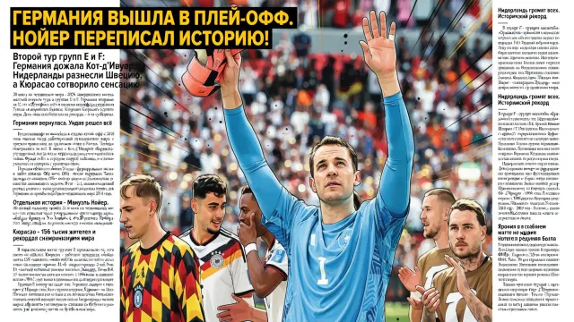 Германия вышла в плей-офф. Нойер переписал историю!